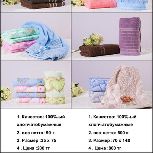  Астана алматы Махровые полотенца 35х 75, 90г, цена:160тг из Урумчи , 