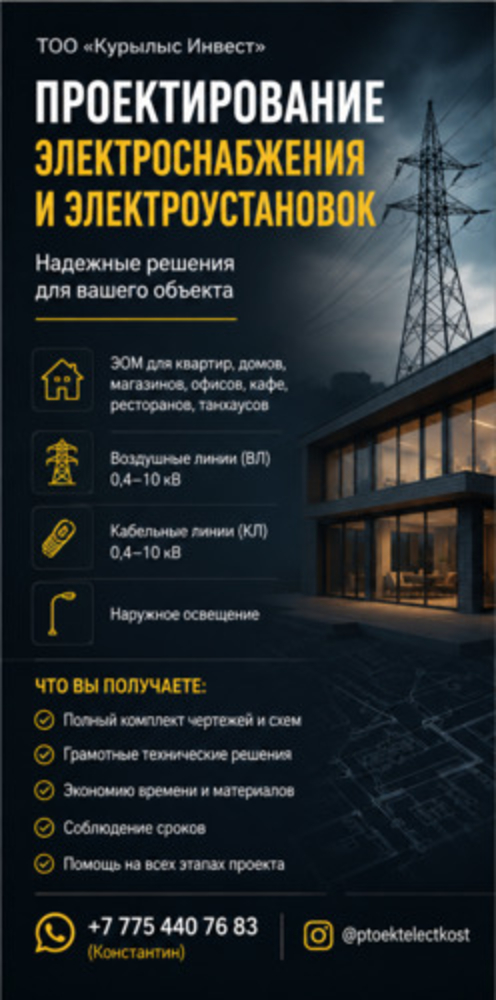 Нужен проект электроснабжения без ошибок и переделок?